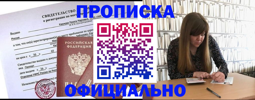 временная регистрация надежно в Буинске