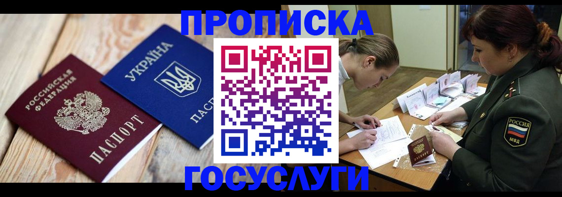 прописка штамп в Буинске